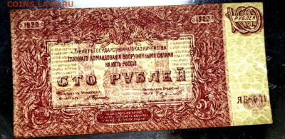 100 руб 1920 г Глав. ком. в-р с. до 01.06.2025 г в 22-00 МСК - 100 руб 1919 -6