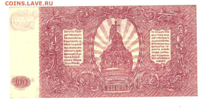 100 руб 1920 г Глав. ком. в-р с. до 01.06.2025 г в 22-00 МСК - 100 руб 1919 -1