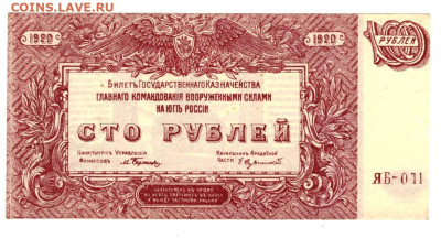 100 руб 1920 г Глав. ком. в-р с. до 01.06.2025 г в 22-00 МСК - 100 руб 1919
