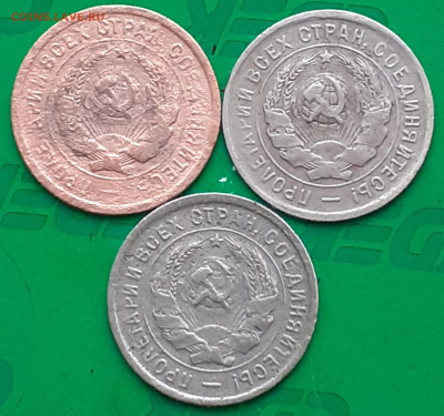 20 копеек 1931, 1932, 1933. - 20250522_185718