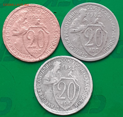 20 копеек 1931, 1932, 1933. - 20250522_185658