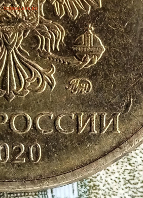 10 рублей 2020 г .Шт.5.А2. (2.52А2). До 29.05.2025.В 22:00 - IMG_20240713_151912_1