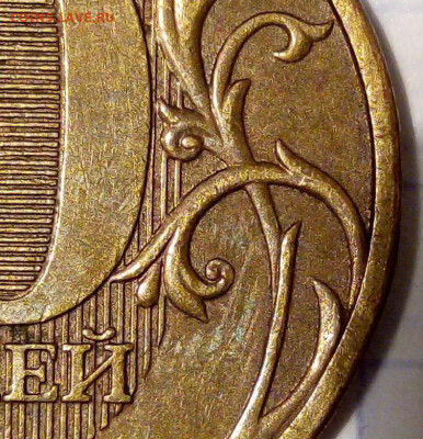10 рублей 2013. Шт.2.2А. До 30.05.2025.В 22:00 по МСК. - i (78)