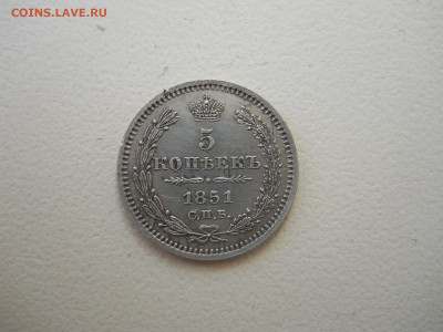 5 копеек 1851 спб.па.до 29.05.2025 в 22-00 по мск. - DSCN0732.JPG