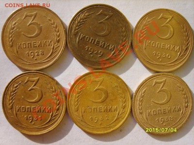 3 коп. 1928-32,37-39,43,45,46,52,54-57 до 14.02.12 в 22:00 - S8304135.JPG