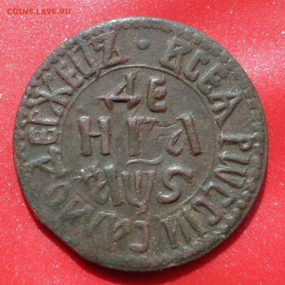 Денга 1706 года (в коллекцию ). До 28.05.25 г. - DSC00003.JPG