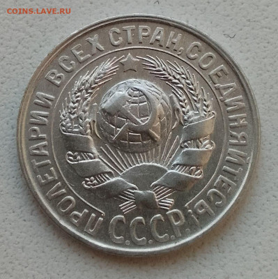 15 копеек 1929 оценка состояния перед продажей - IMG_20250526_202016_HDR~2