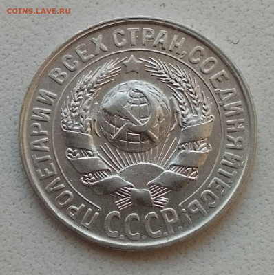 15 копеек 1929 оценка состояния перед продажей - IMG_20250526_201929_HDR~2