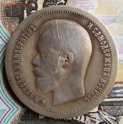 50 копеек 1896 "звезда" Парижский двор - 20250502_134245