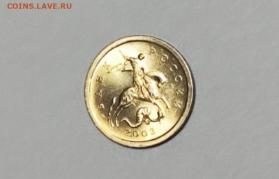1 копейка 2003 СП Гравировка 51 Редкая Идеальная - IMG_20250526_232738