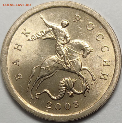 1 копейка 2003 СП Гравировка 51 Редкая Идеальная - IMG-20250526-WA0032