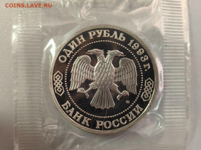 1 рубль 1993 Тимирязев пруф запайка, до 02.06 - О Тимирязев-2