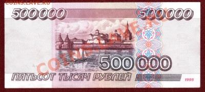 500'000 рублей 1995 года. - 2_