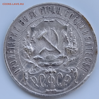 1 рубль 1921, на оценку - IMG_20250526_074502