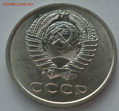 20 копеек 1973 UNC СССР 29.05.2025 в 22.10 по МСК - DSC02849.JPG