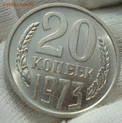 20 копеек 1973 UNC СССР 29.05.2025 в 22.10 по МСК - DSC02895.JPG