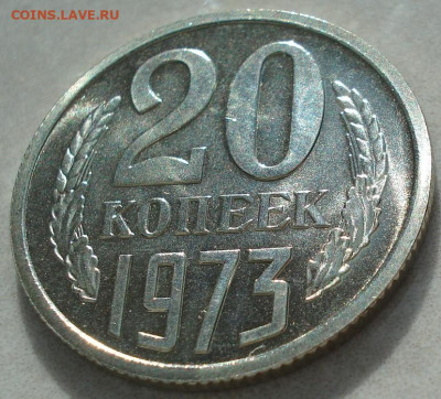 20 копеек 1973 UNC СССР АИФ-123 до 29.05.2025 в 22.10 по МСК - DSC04636.JPG
