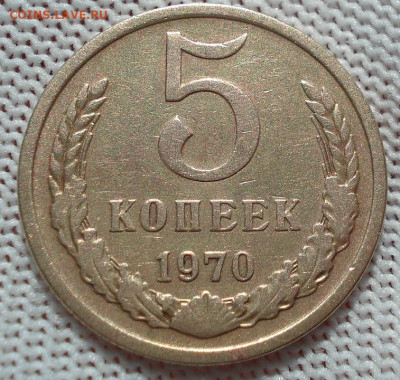 5 копеек 1970 СССР из обращения 29.05.2025 в 22.10 по МСК - DSC03047.JPG