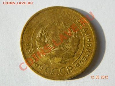 5 копеек 1930 до 14.02.2012 в 19-00 Мск - DSCN4181