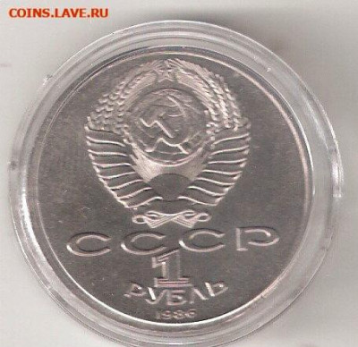 Юбилейки СССР: 1руб Год мира(Шалаш) Фикс, в капсуле 004 - ШАЛАШ а 004