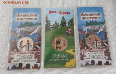 ФИКС 25 рублей ЦВЕТНЫЕ: Маша и медведь, Аленький цветочек - 15