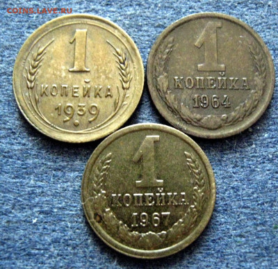 1копейка1939,64.67 года.Отличные.(3шт) до 01.06.25г - 11zon_cropped
