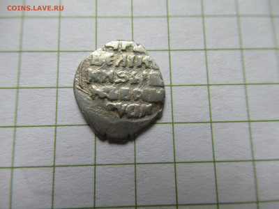 Копейка Иван IV Грозный КГ 92(R-VII) до 01.06.25 в 22.00 мск - IMG_9120.JPG