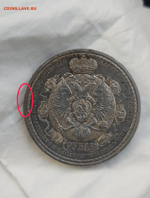 1 рубль 1912 года (ЭБ) (Сей славный год) - 1812
