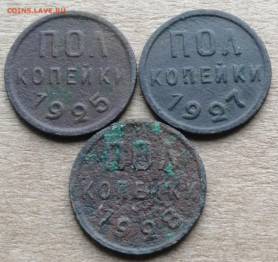2 копейки 1925, 1927,1928 до 1.06.25 в 22.00 мск - IMG_20250527_135235_edit_62897461371129