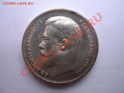 50 копеек 1911 год - 2111093016_1