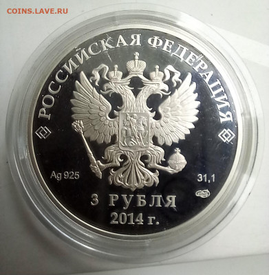 3 рубля Сочи хоккей - 20250527_152959