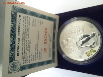 3 рубля Сочи хоккей - 20250522_144101
