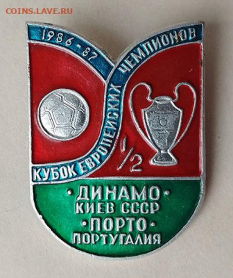 Динамо Киев - Порто Португалия до 2.06. - значок_Кубок-европейских-чемпионов_Динамо-Порто