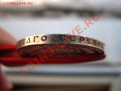 50 копеек 1911 год - 2111093016_4