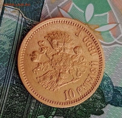 1899г.10рублей Ф.З.До 28.05.22:00 - 1748355507177