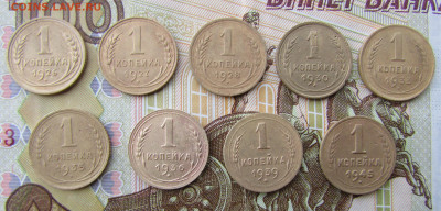 1 копейка 1926-45 9 шт. до 30.05.25 - IMG_23420