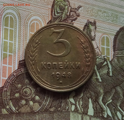 3 копейки 1948. До 01.06.25 в 22.00 - IMG_20250527_185120