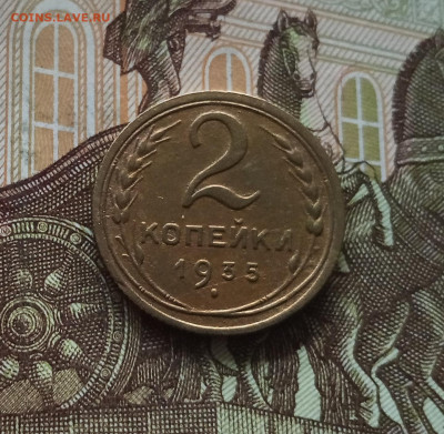 2 копейки 1935. До 01.06.25 в 22.00 - IMG_20250527_202145