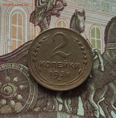 2 копейки 1936. До 01.06.25 в 22.00 - IMG_20250527_202402