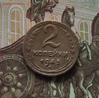 2 копейки 1945. До 01.06.25 в 22.00 - IMG_20250527_202613