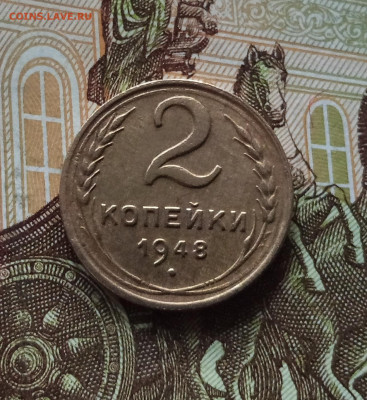 2 копейки 1948. До 01.06.25 в 22.00 - IMG_20250527_203059