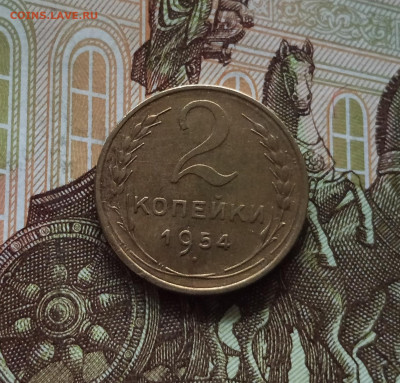 2 копейки 1954. До 01.06.25 в 22.00 - IMG_20250527_203800