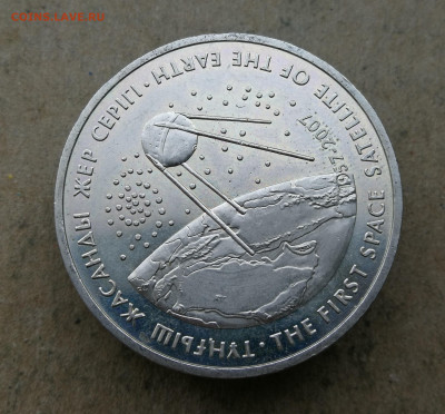Казахстан 50 тенге 2007г первый спутник до 2.05 в 22-00 - IMG_20250515_203343