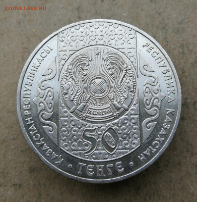 Казахстан 50 тенге 2006г укладывание в колыбель до 2.06 - IMG_20250515_203252