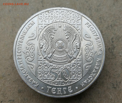 Казахстан 50 тенге 2007г срезание пут до 2.06 в 22-00 - IMG_20250515_203226