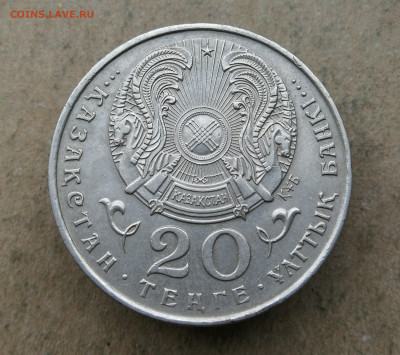 Казахстан 20 тенге 1995г 50 лет ООН до 2.06 в 22-00 - IMG_20250515_203121
