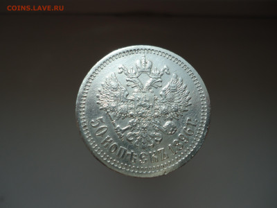 50 копеек  1896  года  ( * )  до  30.05.2025  до  22-00  МСК - 2.JPG