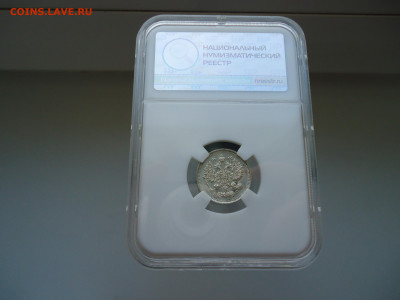 10  копеек  1915  года  ( ВС )  Слаб  ННР  MS - 65 - 2.JPG