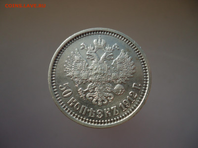 50 копеек 1912 года  ( ЭБ )  до  30.05.2025  до  22-00  МСК - 2.JPG