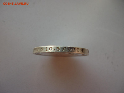 50 копеек 1912 года  ( ЭБ )  до  30.05.2025  до  22-00  МСК - 5.JPG